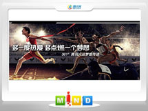 锡林浩特361度——腾讯大运会梦想传递